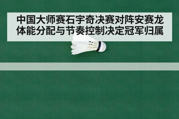 badminton championship match